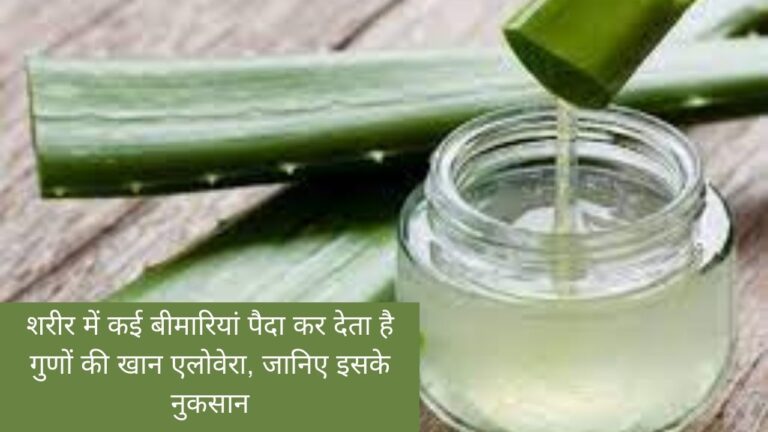 एलोवेरा रस है घातक, जानिए किन लोगों को सेवन से करना है परहेज