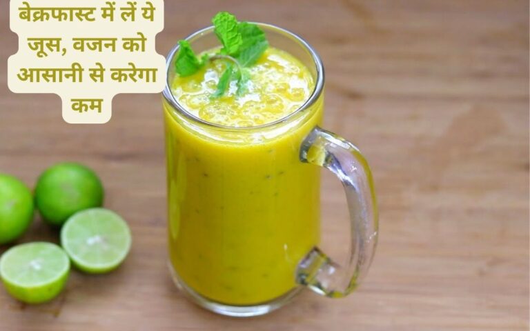 Juice-ब्रेकफास्ट में शामिल करें ये जूस: स्वाद का स्वाद सेहत को भी फायदा